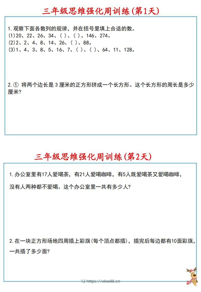 图片[2]-【三上数学】思维强化周训练-佑学宝学科网