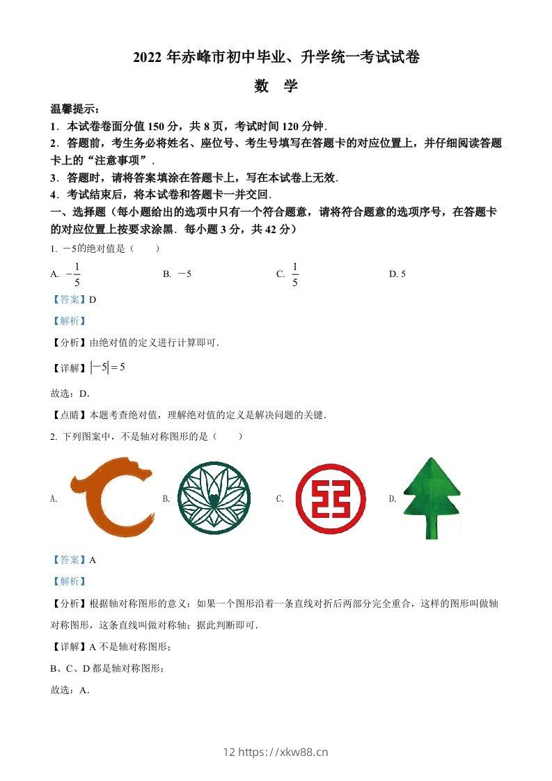 2022年内蒙古赤峰市中考数学真题（含答案）-佑学宝学科网