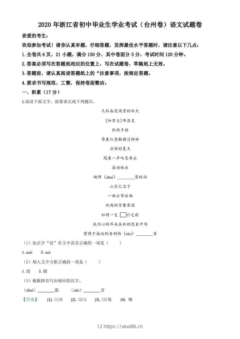 浙江省台州市2020年中考语文试题（含答案）-佑学宝学科网