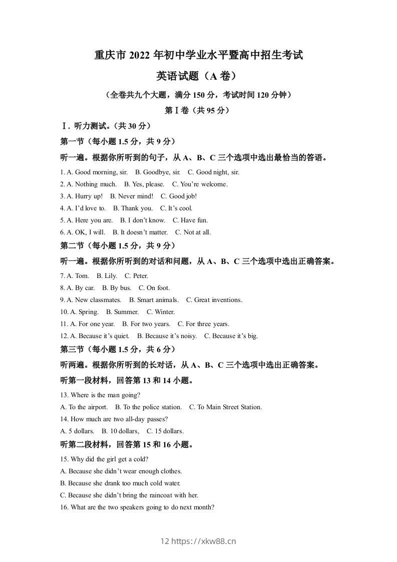 2022年重庆市中考英语真题（A卷）（空白卷）-佑学宝学科网