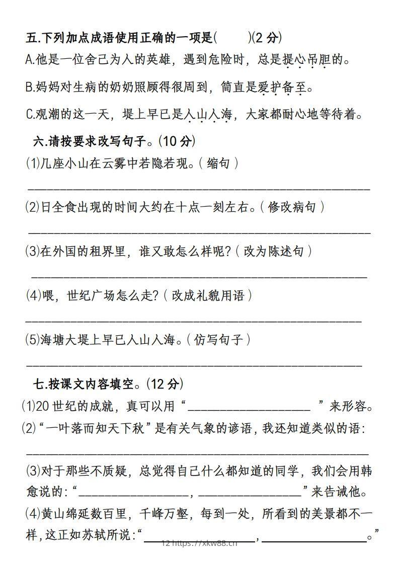 图片[2]-【期末名校真题卷(含答案)】四上语文-佑学宝学科网