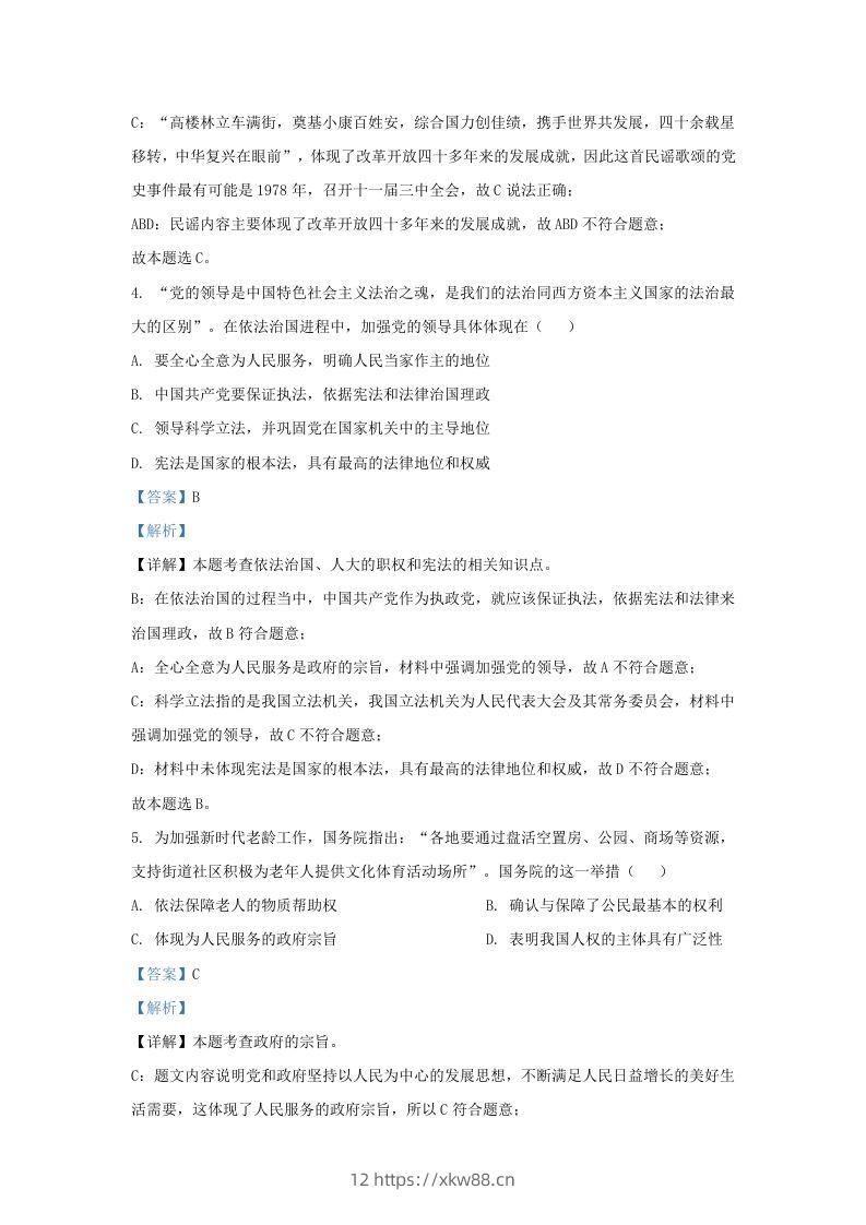 图片[2]-2022-2023学年江苏省南京市玄武区九年级上学期道德与法治期末试题及答案(Word版)-佑学宝学科网