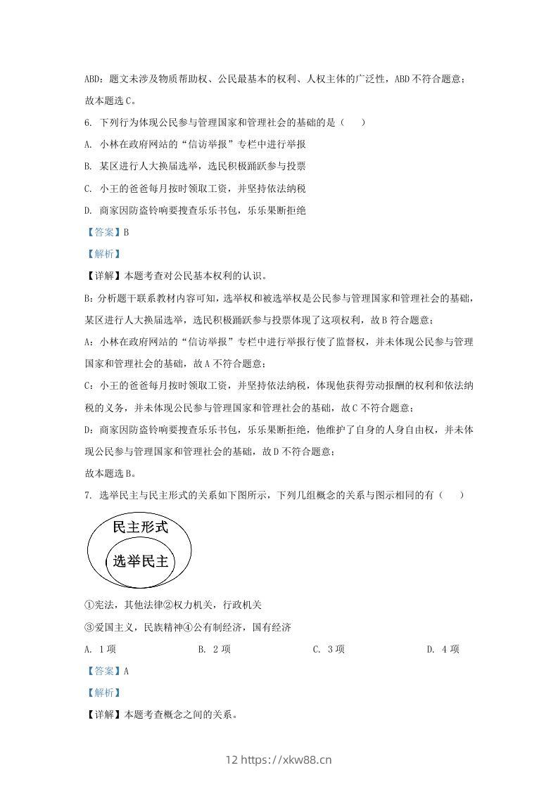 图片[3]-2022-2023学年江苏省南京市玄武区九年级上学期道德与法治期末试题及答案(Word版)-佑学宝学科网