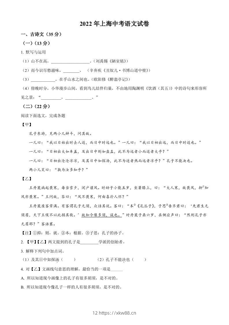 2022年上海市中考语文试题（空白卷）-佑学宝学科网