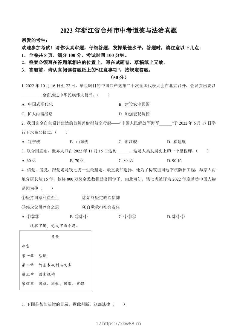 2023年浙江省台州市中考道德与法治真题（空白卷）-佑学宝学科网