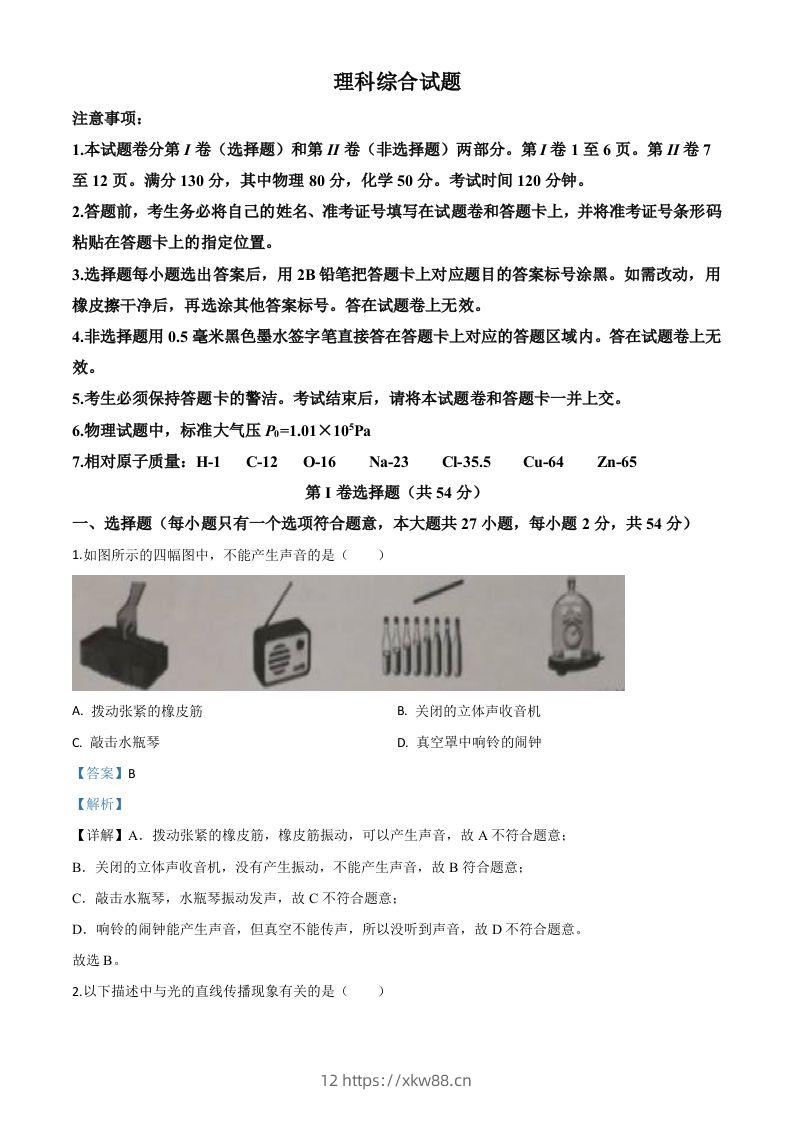 2020年湖北省鄂州市中考理综物理试题（含答案）-佑学宝学科网