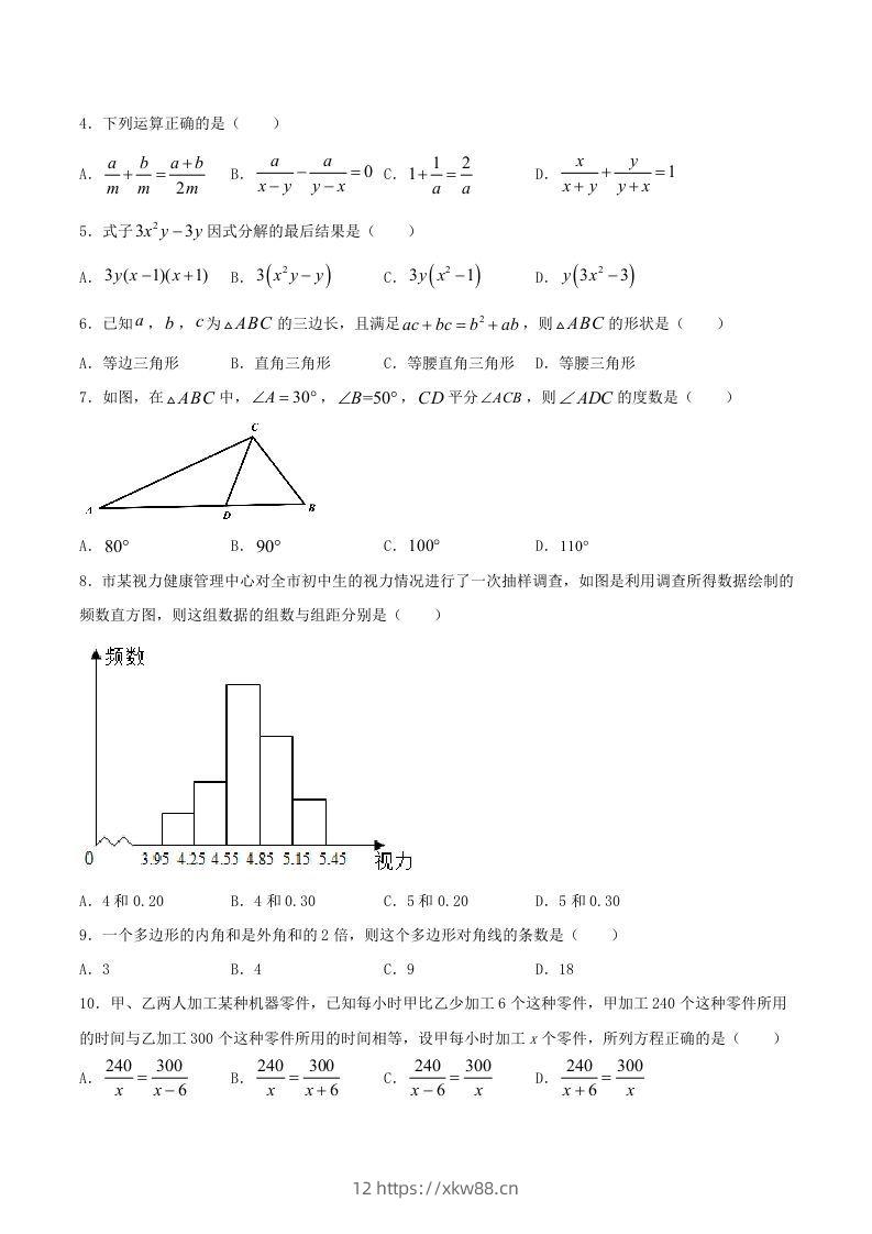 图片[2]-2020-2021学年山东省临沂市兰陵县八年级上学期期末数学试题及答案(Word版)-佑学宝学科网