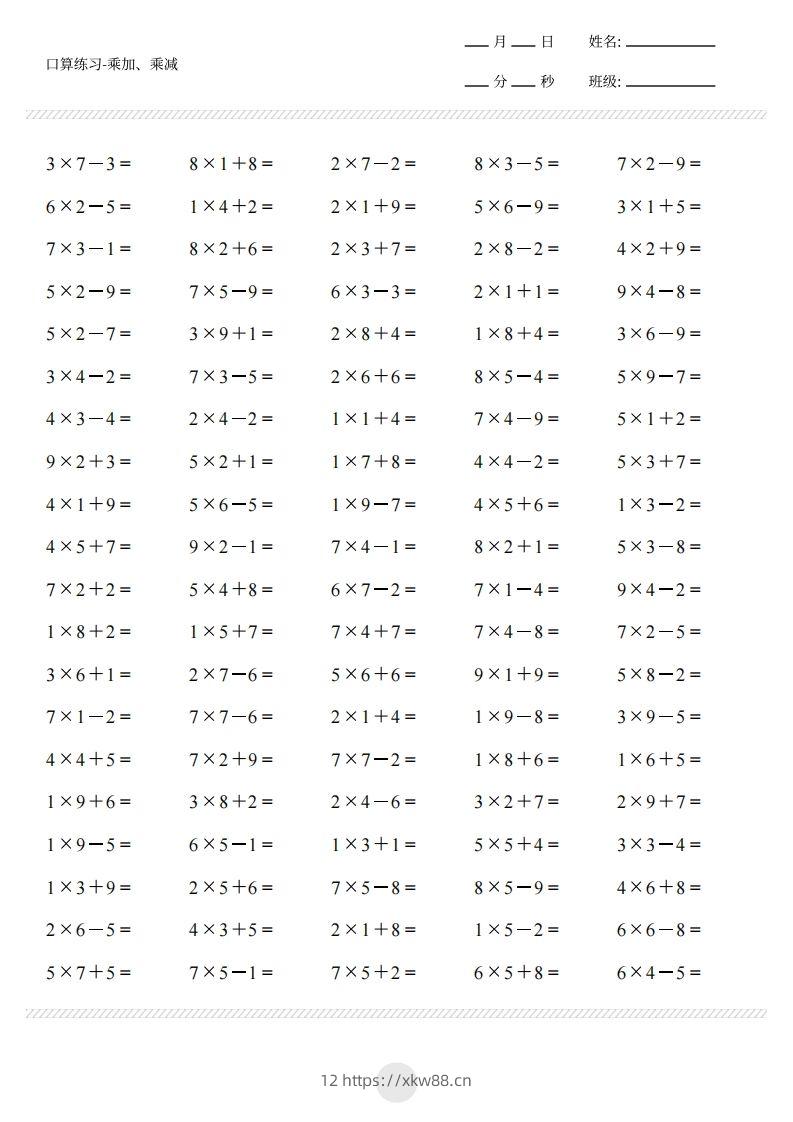 图片[2]-二上通用版数学（乘加乘减打卡题）()-佑学宝学科网