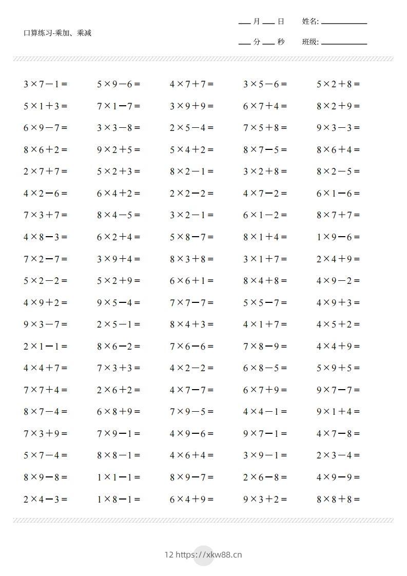 图片[3]-二上通用版数学（乘加乘减打卡题）()-佑学宝学科网