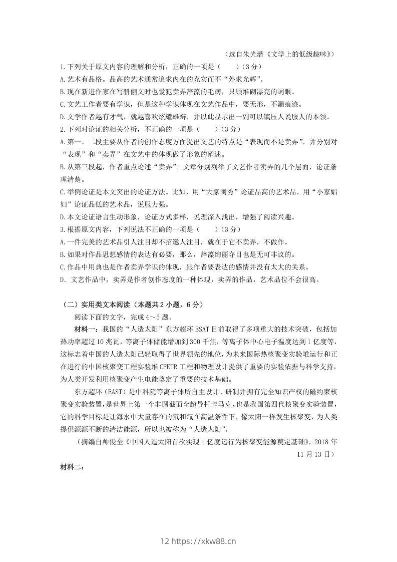 图片[2]-2020-2021年福建省六安市高一语文下学期期末试卷及答案(Word版)-佑学宝学科网