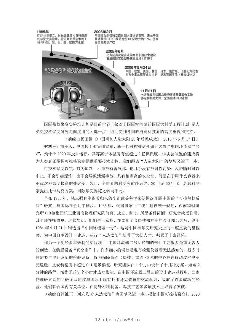 图片[3]-2020-2021年福建省六安市高一语文下学期期末试卷及答案(Word版)-佑学宝学科网