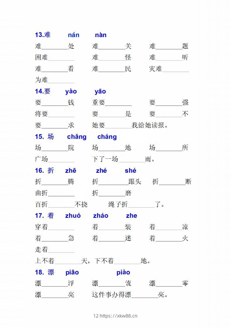 图片[3]-二上语文多音字专项练习大全带答案-佑学宝学科网