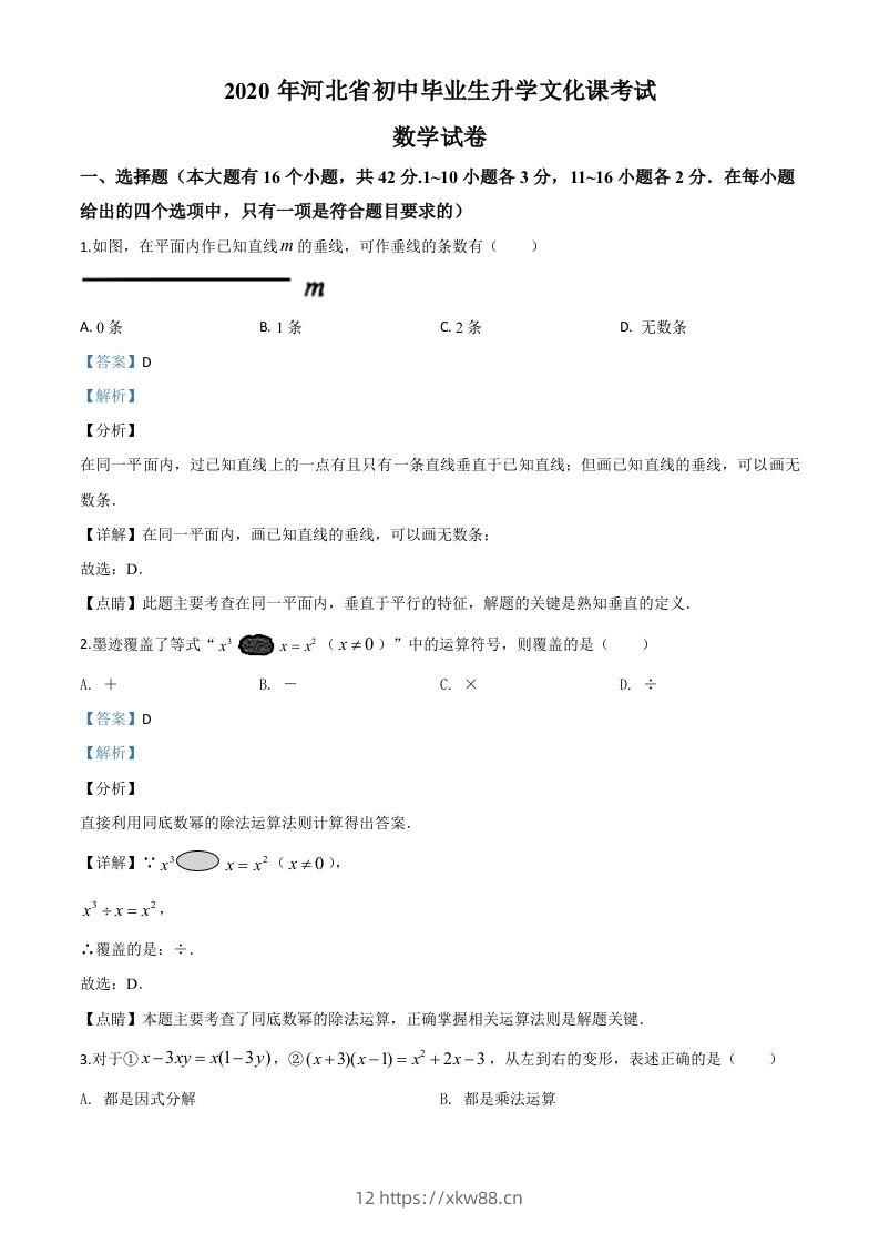河北省2020年中考数学试题（含答案）-佑学宝学科网