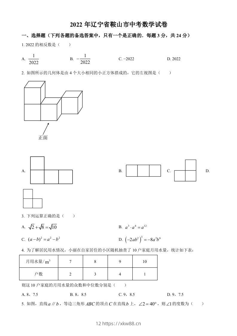 2022年辽宁省鞍山市中考数学真题（空白卷）-佑学宝学科网