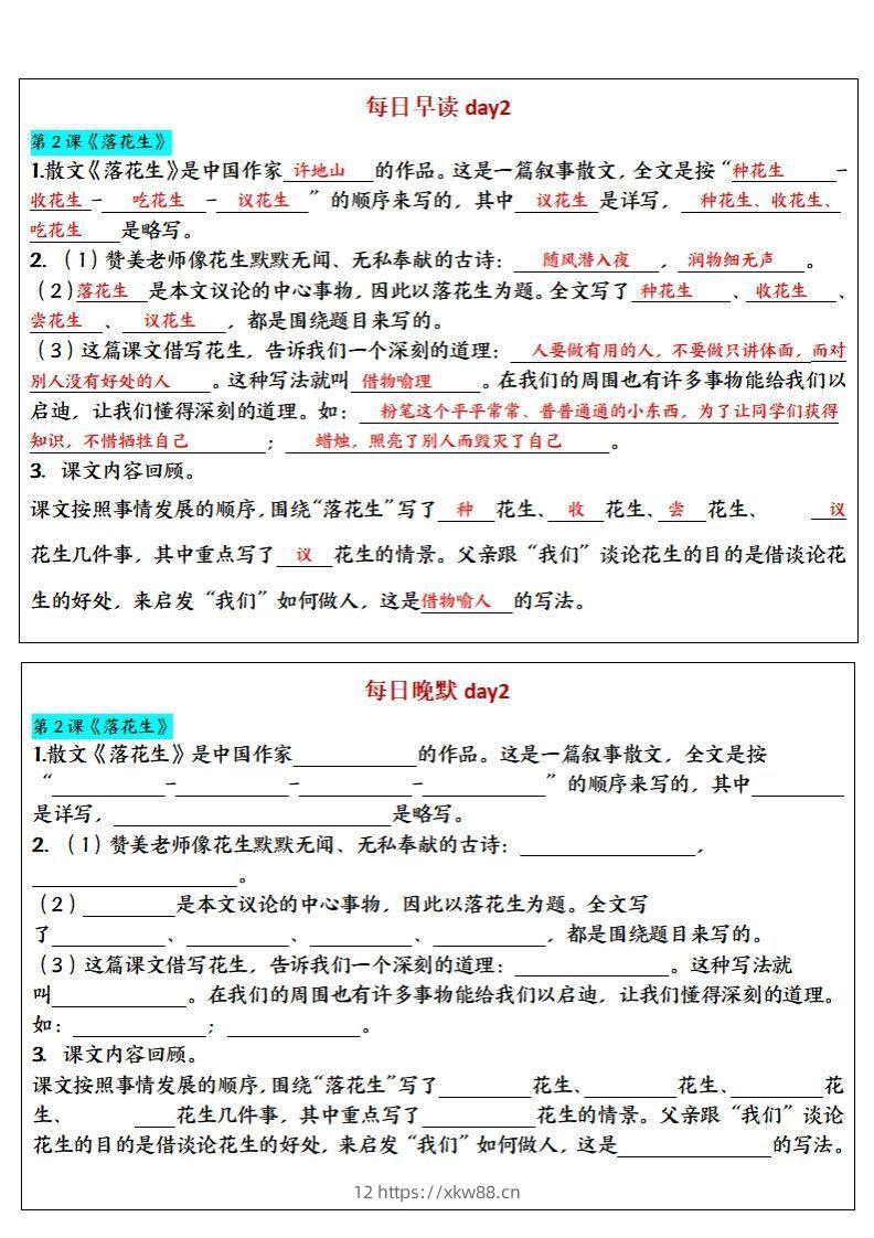 图片[2]-24秋五年级上册语文每日早读晚默-佑学宝学科网
