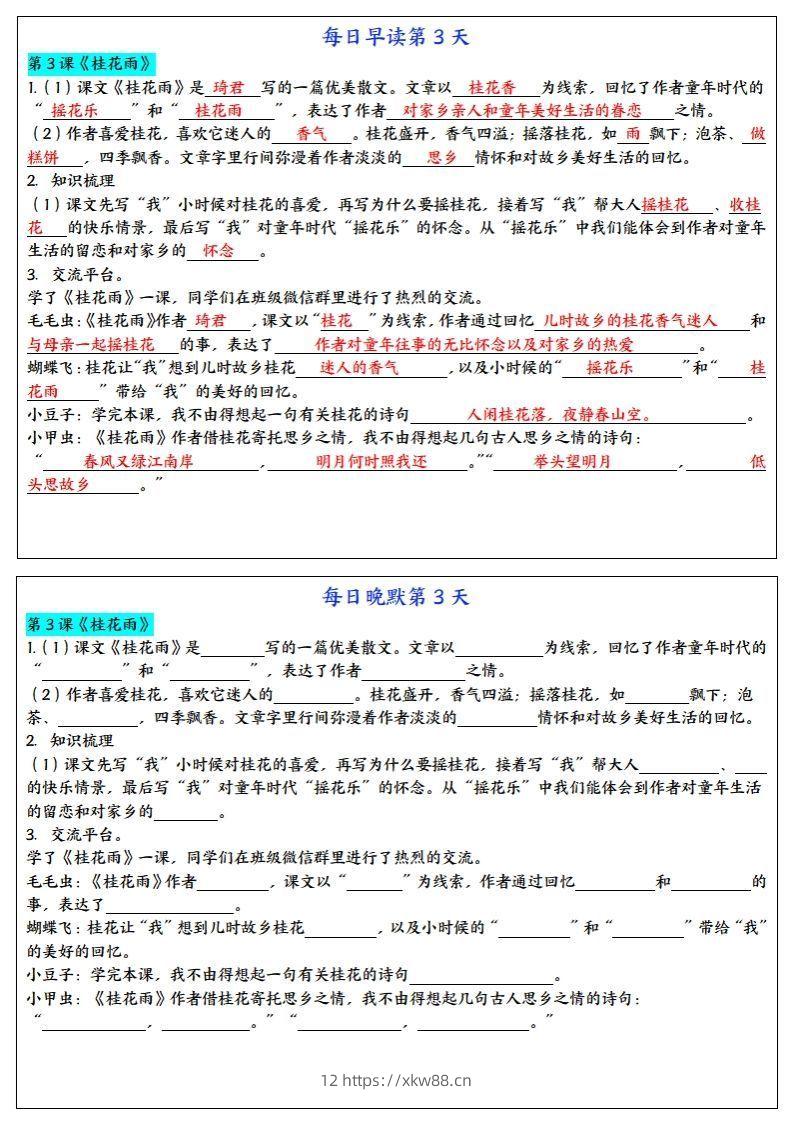 图片[3]-24秋五年级上册语文每日早读晚默-佑学宝学科网