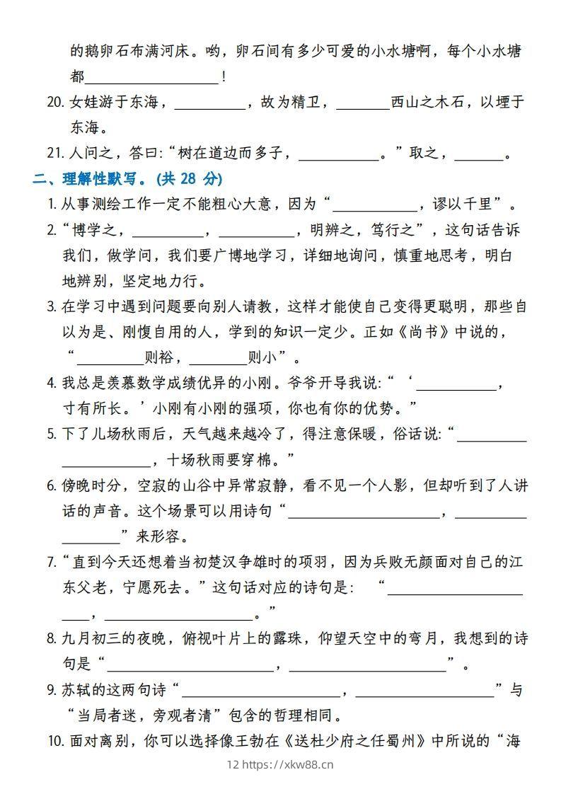 图片[2]-【期末复习小测（积累背诵与课文理解）】四上语文-佑学宝学科网