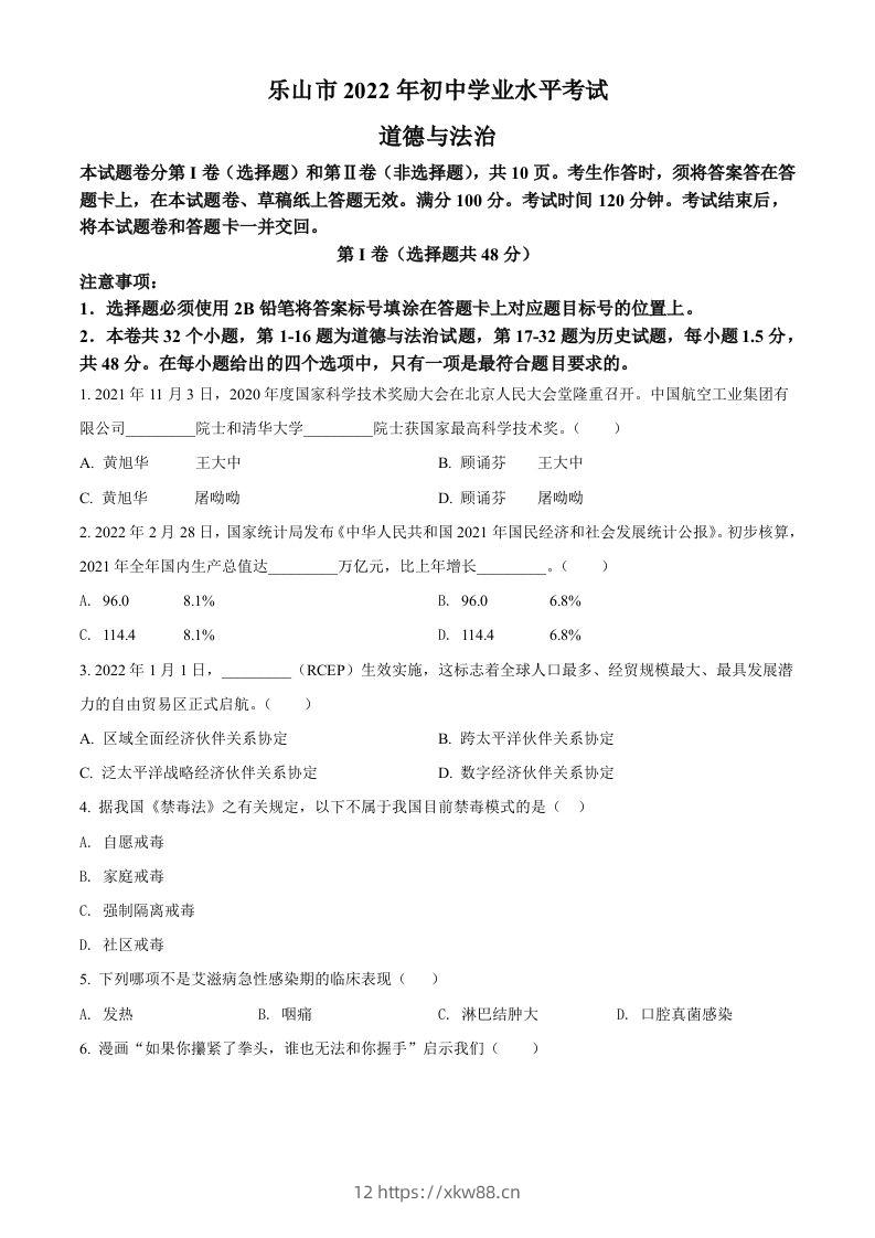 2022年四川省乐山市中考道德与法治真题（空白卷）-佑学宝学科网