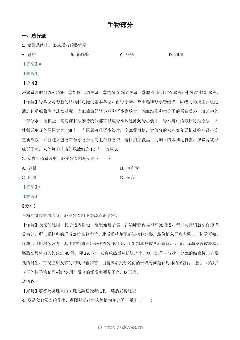 辽宁省阜新市2020年中考生物试题（含答案）-佑学宝学科网