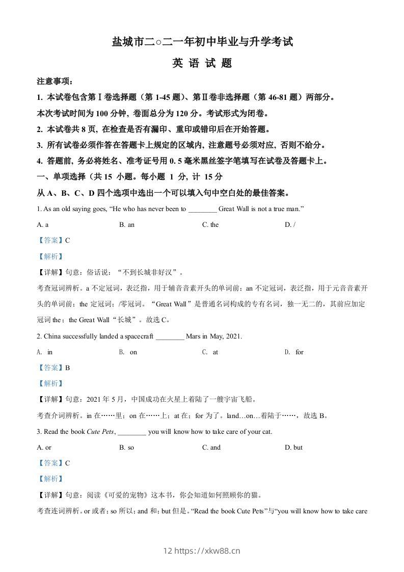 江苏省盐城市2021年中考英语试题（含答案）-佑学宝学科网