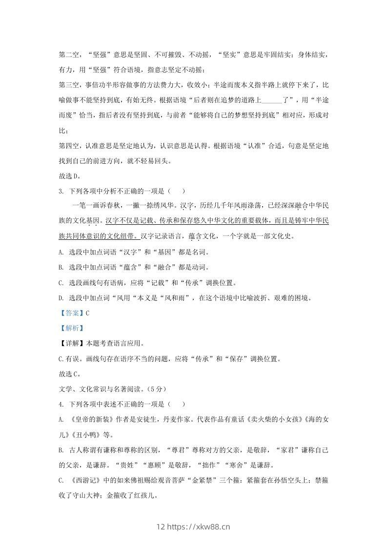 图片[2]-2023-2024学年辽宁省沈阳市连山区九年级上学期语文期末试题及答案(Word版)-佑学宝学科网