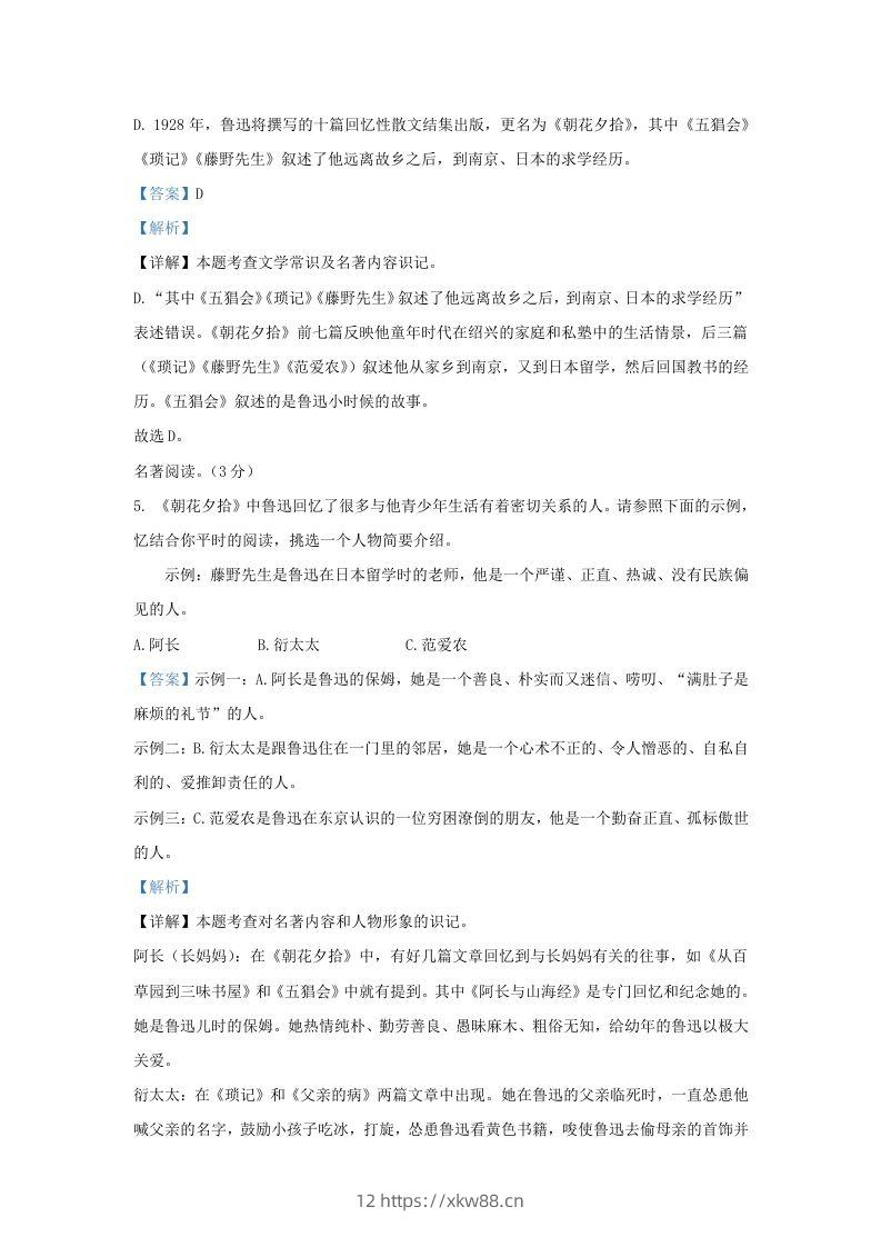 图片[3]-2023-2024学年辽宁省沈阳市连山区九年级上学期语文期末试题及答案(Word版)-佑学宝学科网