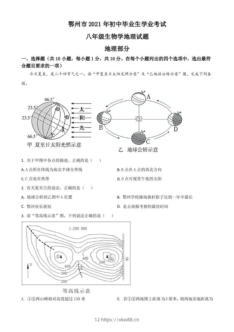 湖北省鄂州市2021年中考地理真题（空白卷）-佑学宝学科网