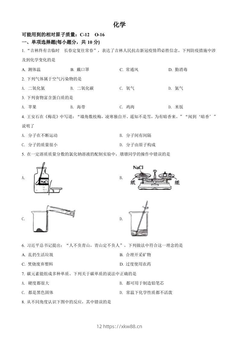 2022年吉林省中考化学真题（空白卷）-佑学宝学科网