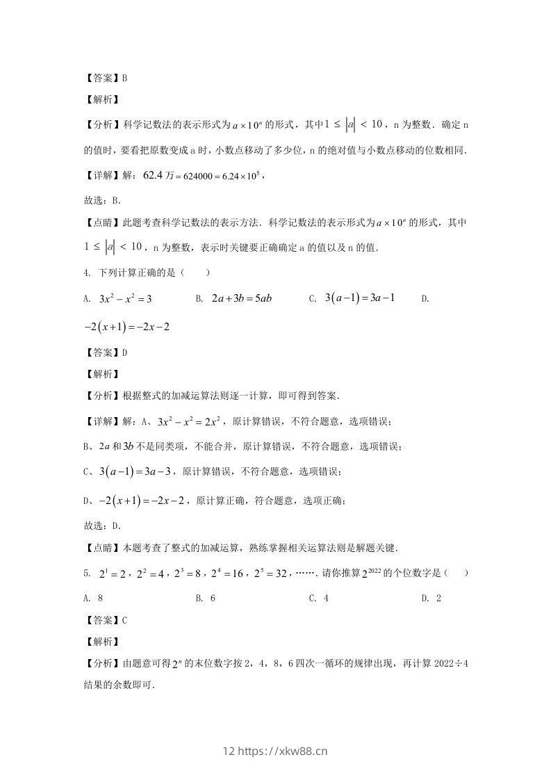图片[2]-江苏南通如皋市2022-2023学年七年级上册数学期末试卷及答案北师大版(Word版)-佑学宝学科网