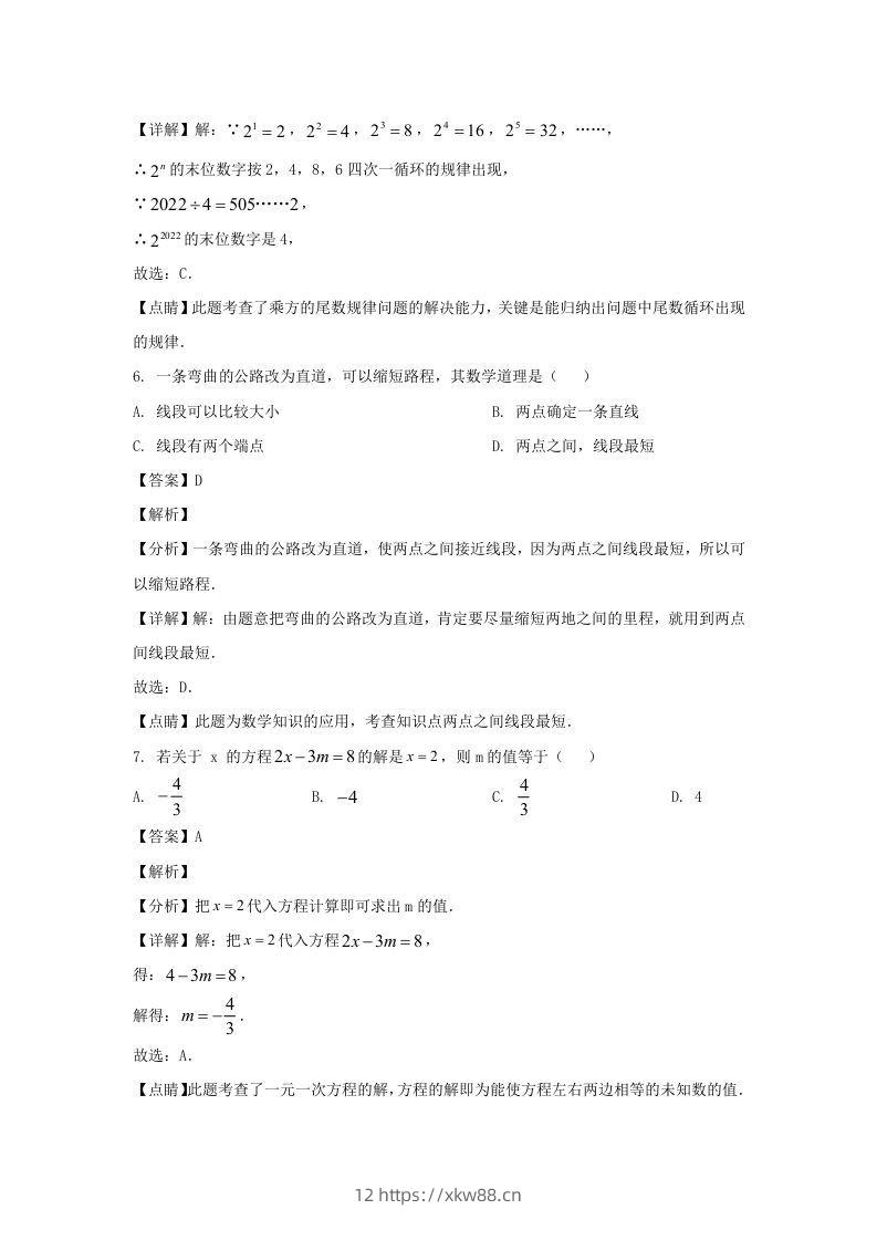 图片[3]-江苏南通如皋市2022-2023学年七年级上册数学期末试卷及答案北师大版(Word版)-佑学宝学科网