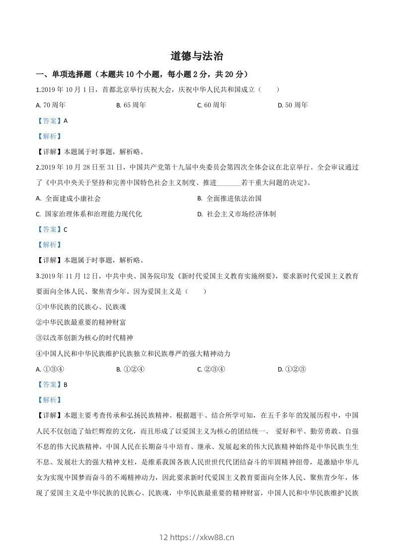 宁夏2020年中考道德与法治试题（含答案）-佑学宝学科网