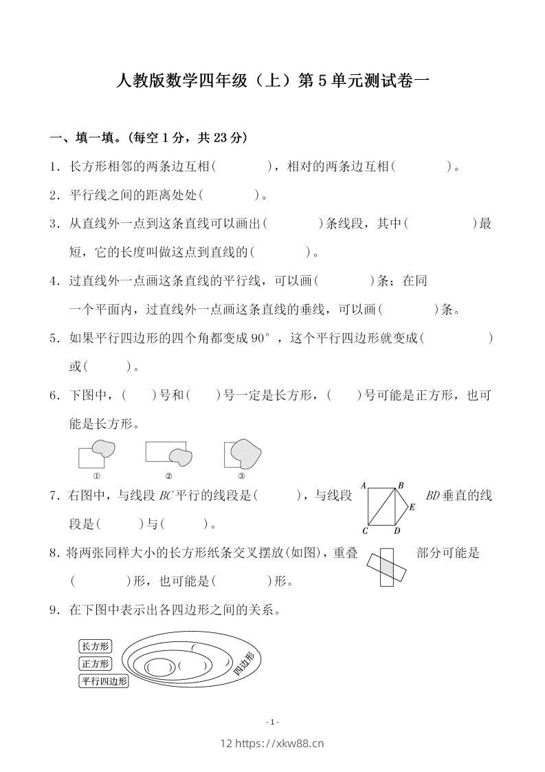 四（上）人教版数学第五单元检测试卷二一-佑学宝学科网