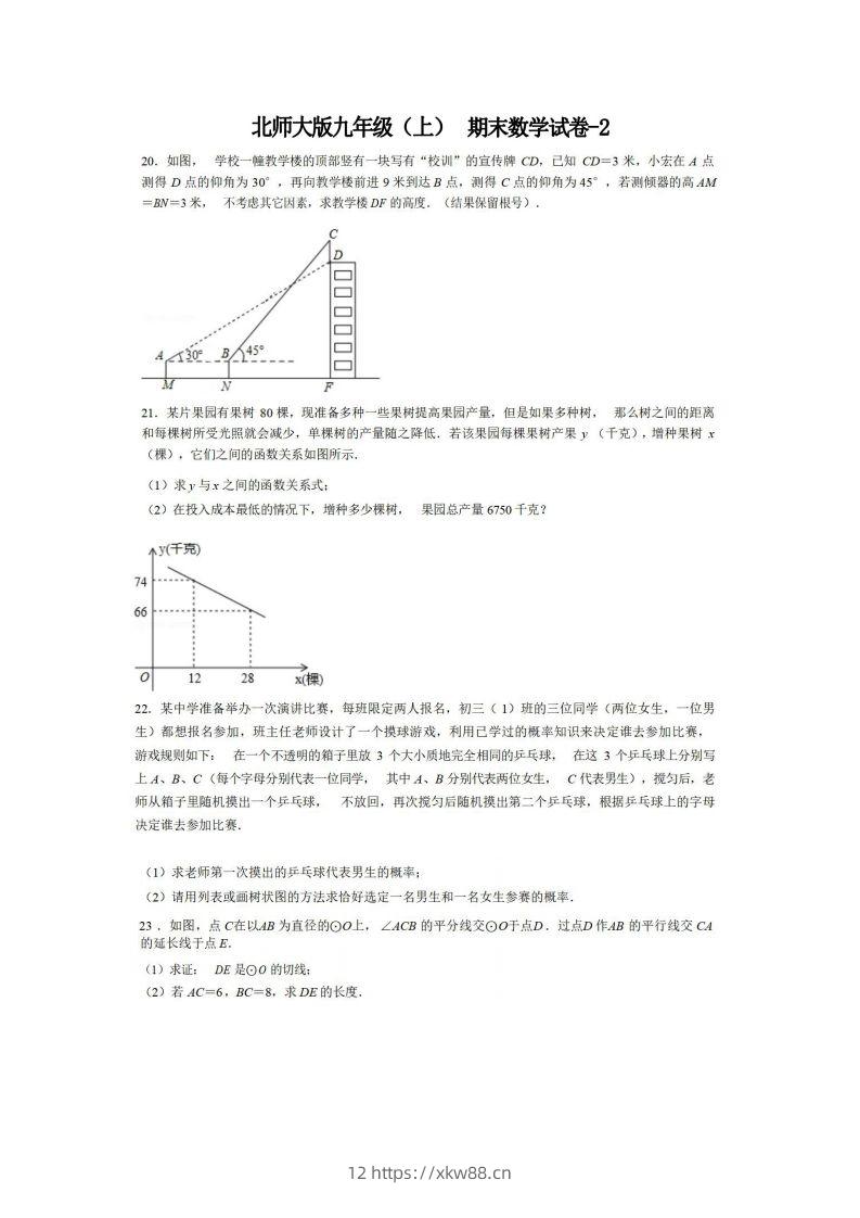 九年级（上）数学期末试卷6-2卷北师大版-佑学宝学科网