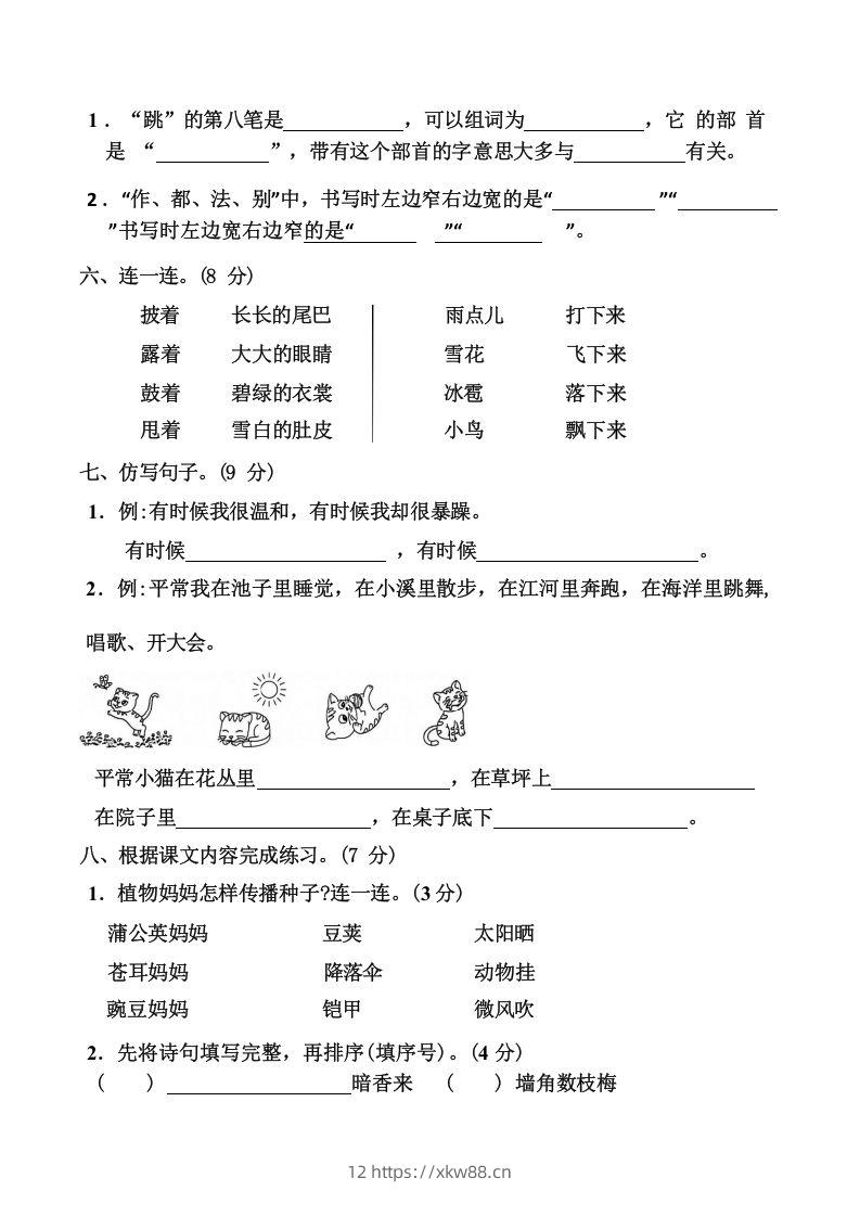 图片[2]-二上语文第一单元难点重点过关测试-佑学宝学科网