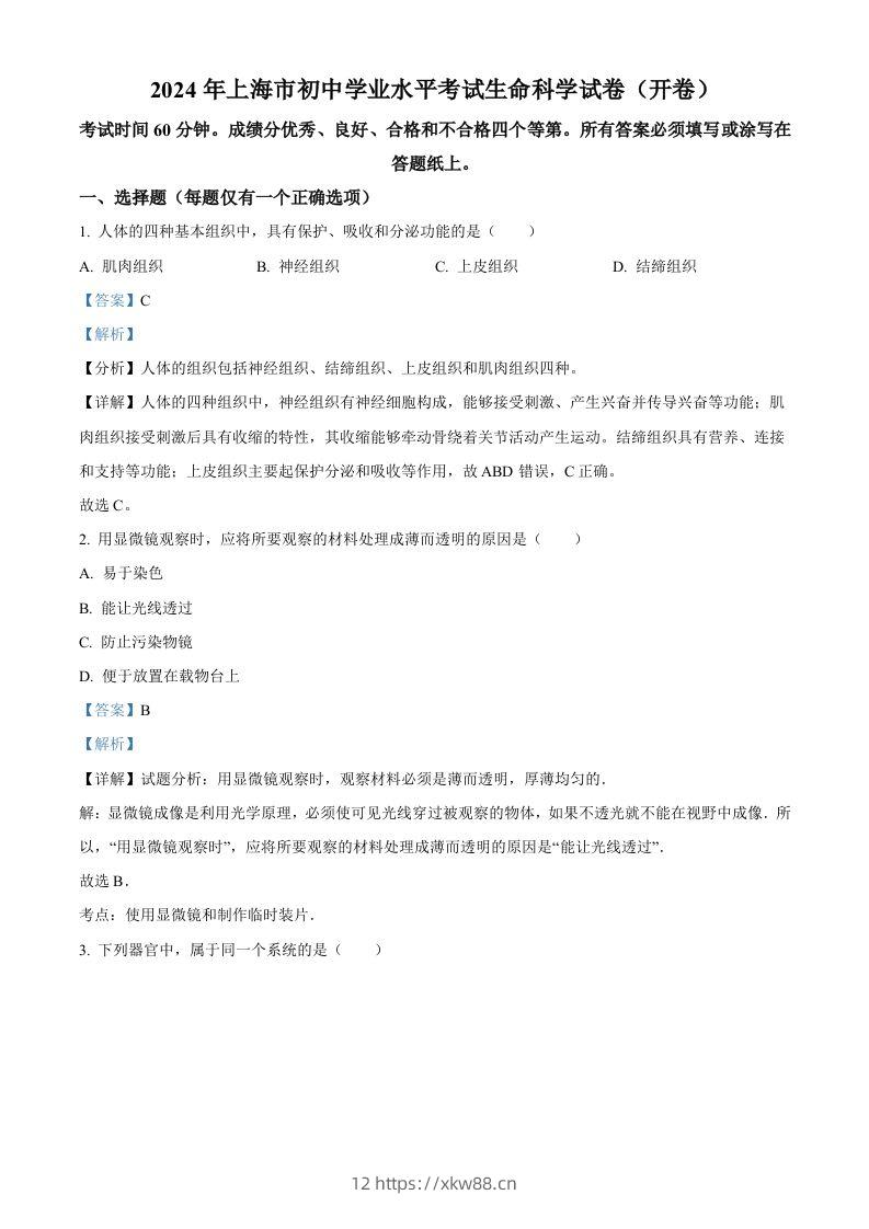 2024年上海市中考生物试题（含答案）-佑学宝学科网