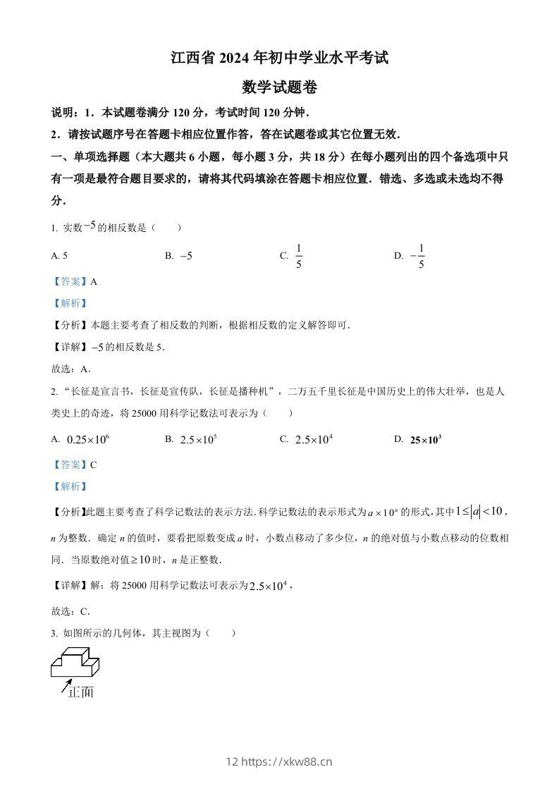2024年江西省中考数学试题（含答案）-佑学宝学科网