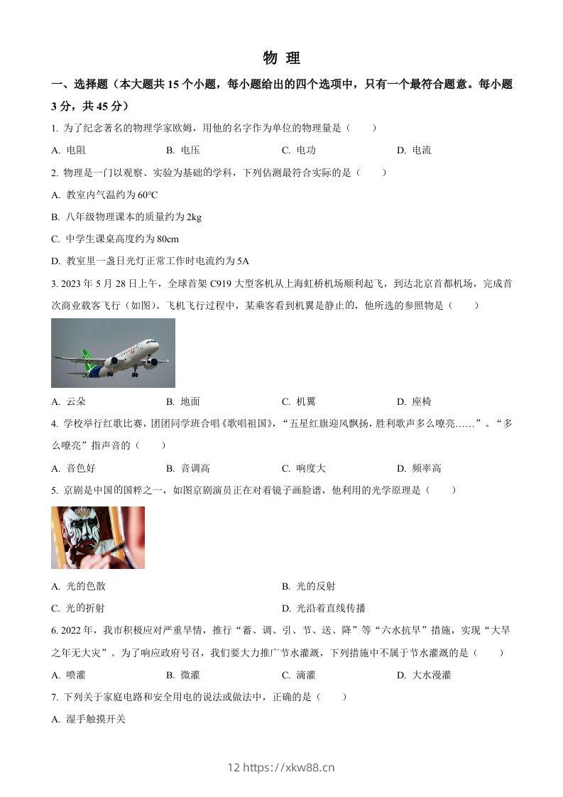 2023年湖南省邵阳市中考物理试题（空白卷）-佑学宝学科网