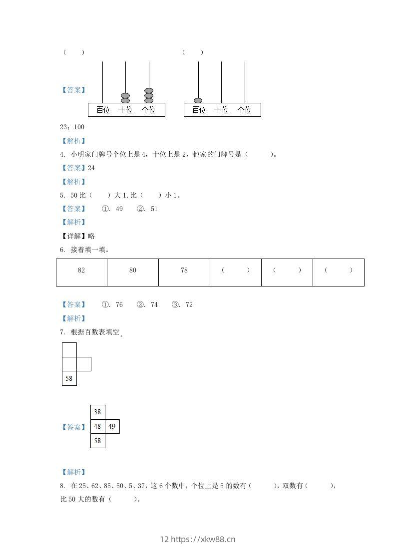 图片[2]-2020-2021学年江苏省常州市溧阳市一年级下册数学期中试题及答案(Word版)-佑学宝学科网