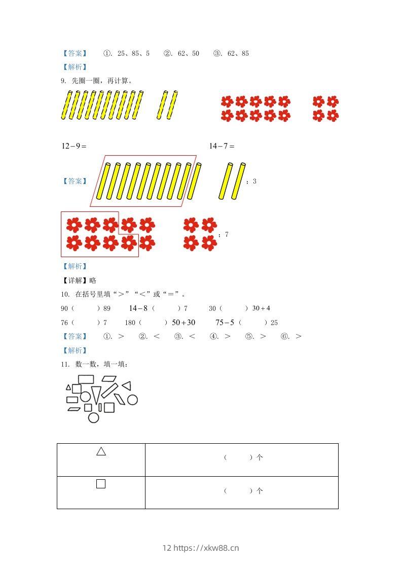 图片[3]-2020-2021学年江苏省常州市溧阳市一年级下册数学期中试题及答案(Word版)-佑学宝学科网