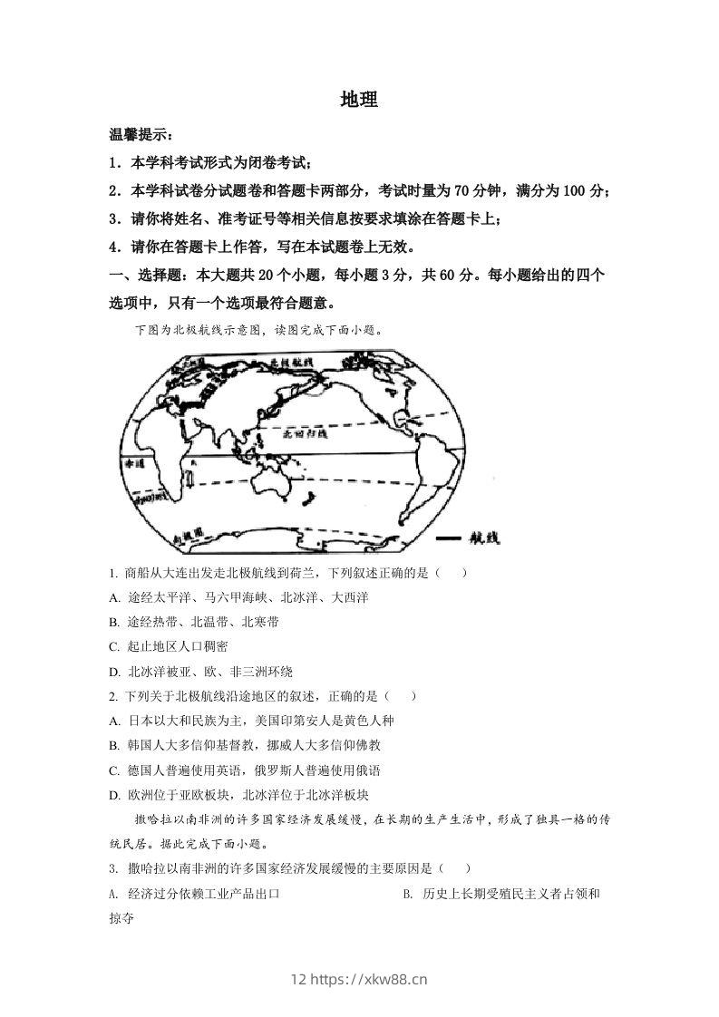 2022年湖南省邵阳市中考地理真题（空白卷）-佑学宝学科网