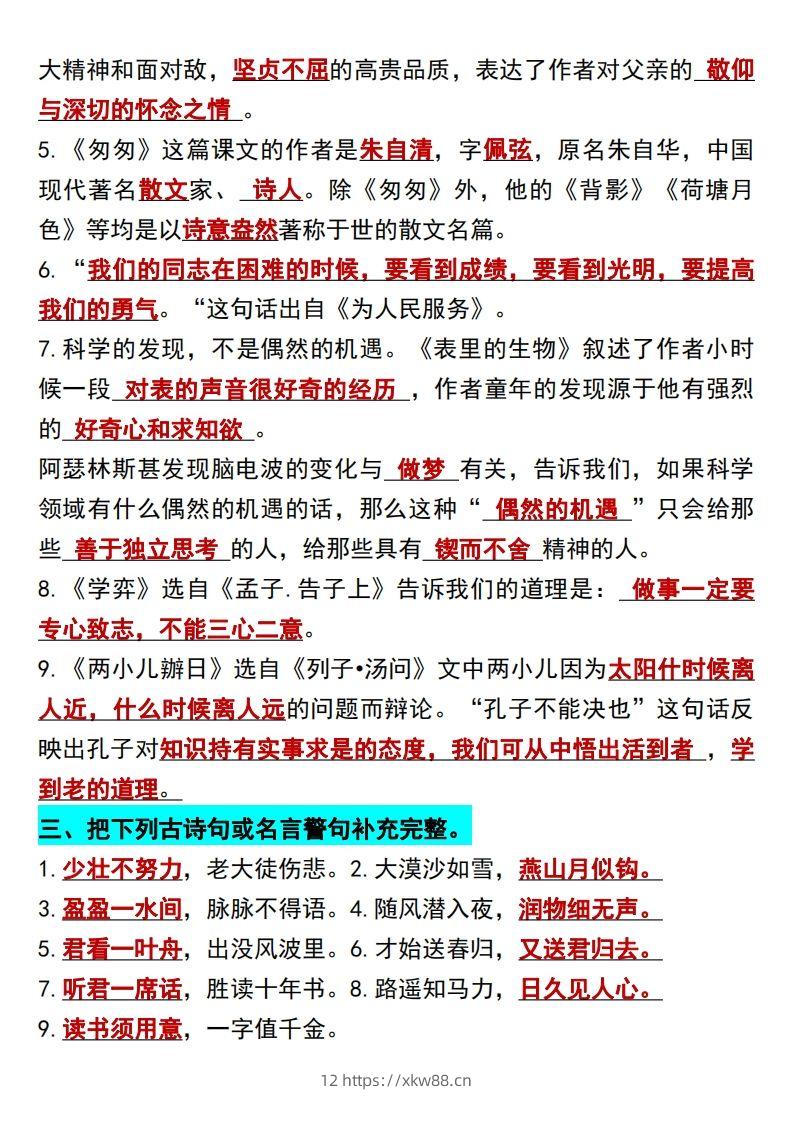 图片[2]-六年级语文下册知识点归纳总复习-佑学宝学科网