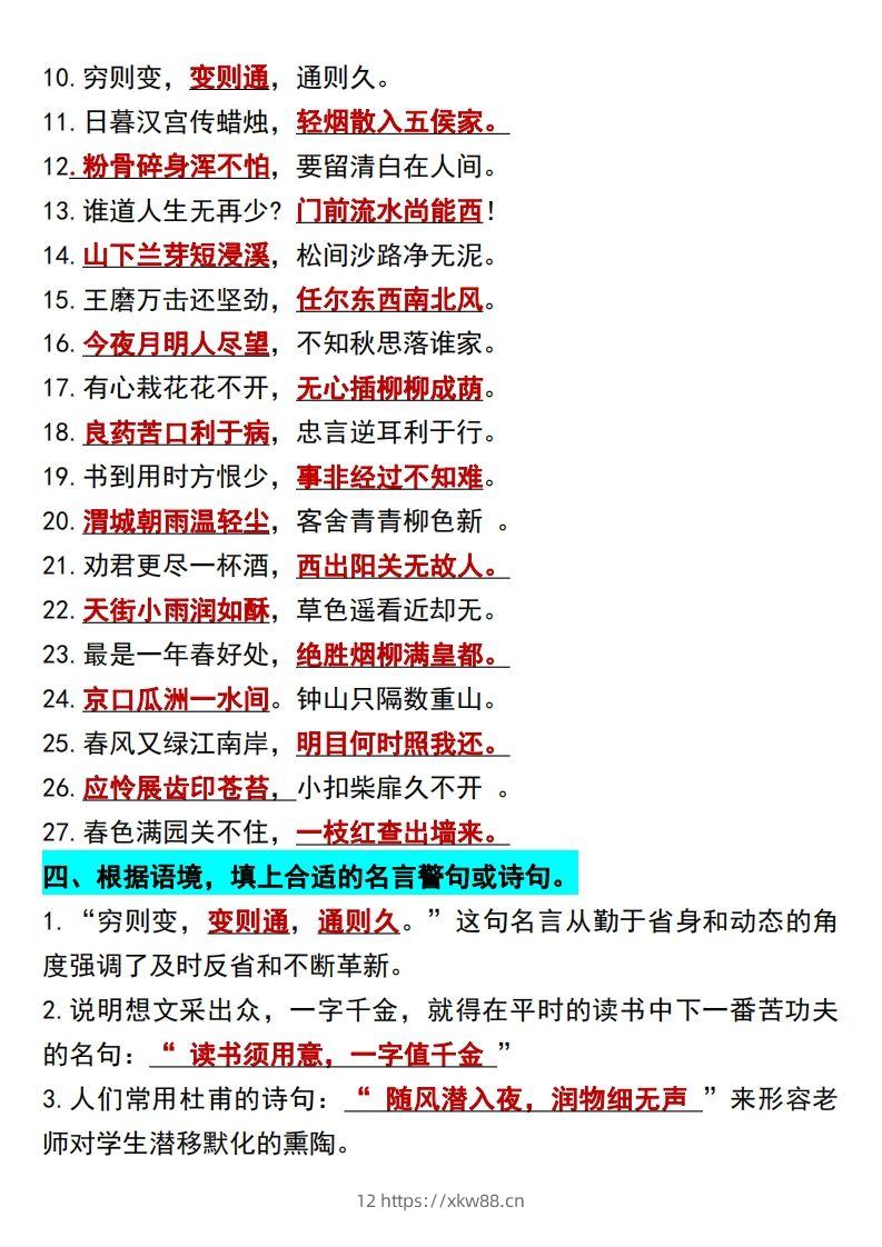 图片[3]-六年级语文下册知识点归纳总复习-佑学宝学科网