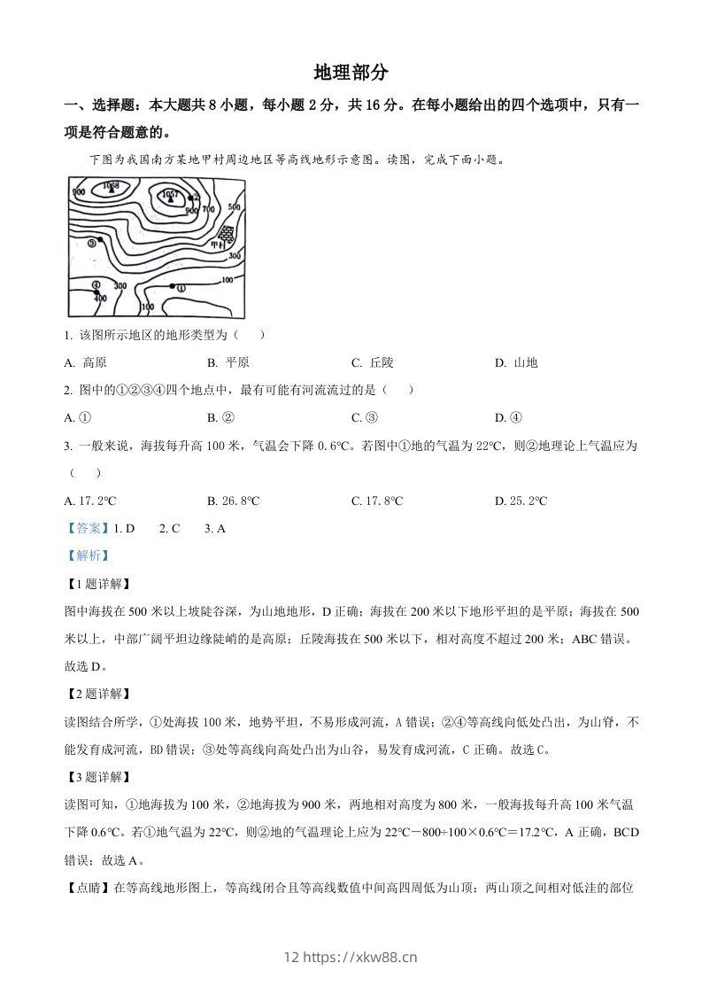 2024年甘肃省白银市中考地理试题（含答案）-佑学宝学科网