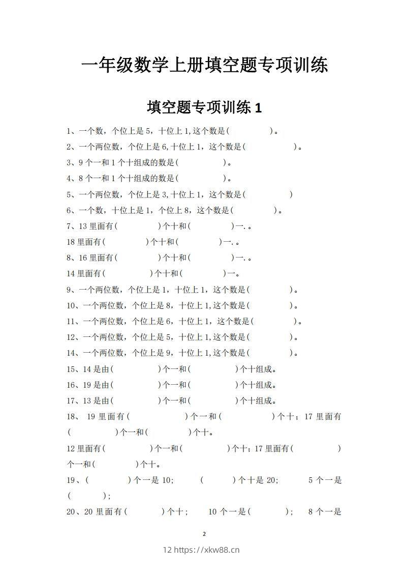 图片[2]-一上数学-数学填空题专项训练-佑学宝学科网