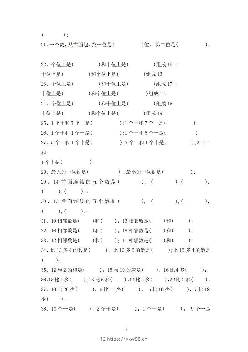 图片[3]-一上数学-数学填空题专项训练-佑学宝学科网