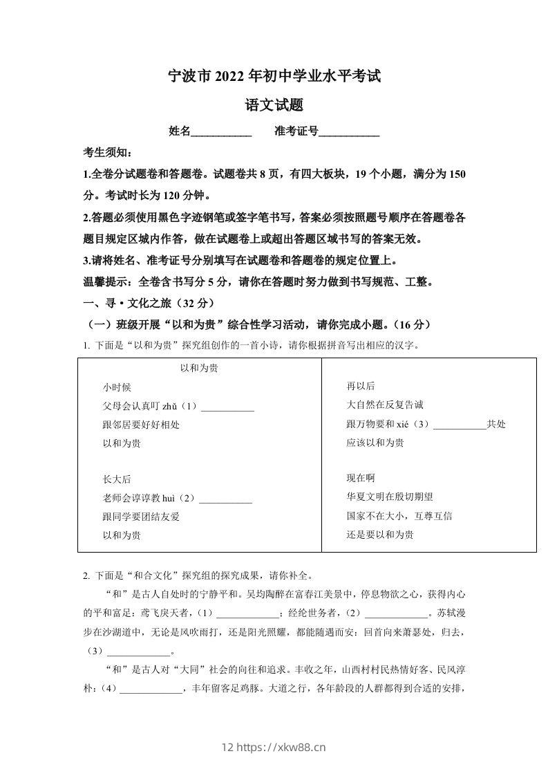 2022年浙江省宁波市中考语文真题（空白卷）-佑学宝学科网