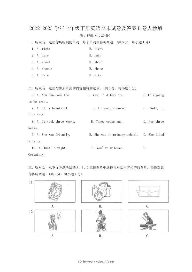 2022-2023学年七年级下册英语期末试卷及答案B卷人教版(Word版)-佑学宝学科网