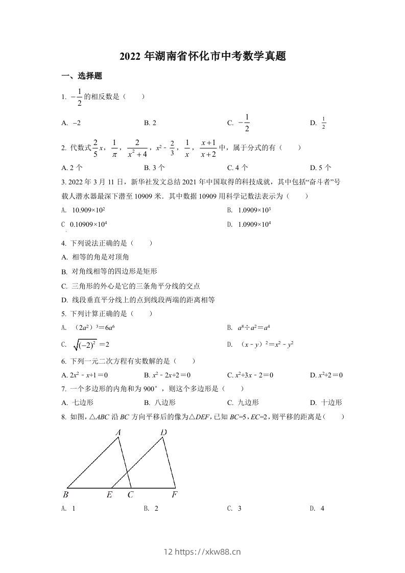 2022年湖南省怀化市中考数学真题（空白卷）-佑学宝学科网