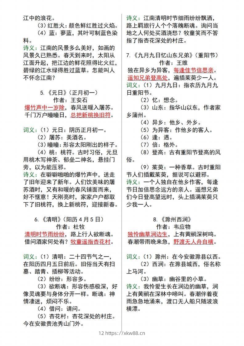 图片[2]-【语文寒假预习】全册必背古诗文及日积月累大全三下语文-佑学宝学科网