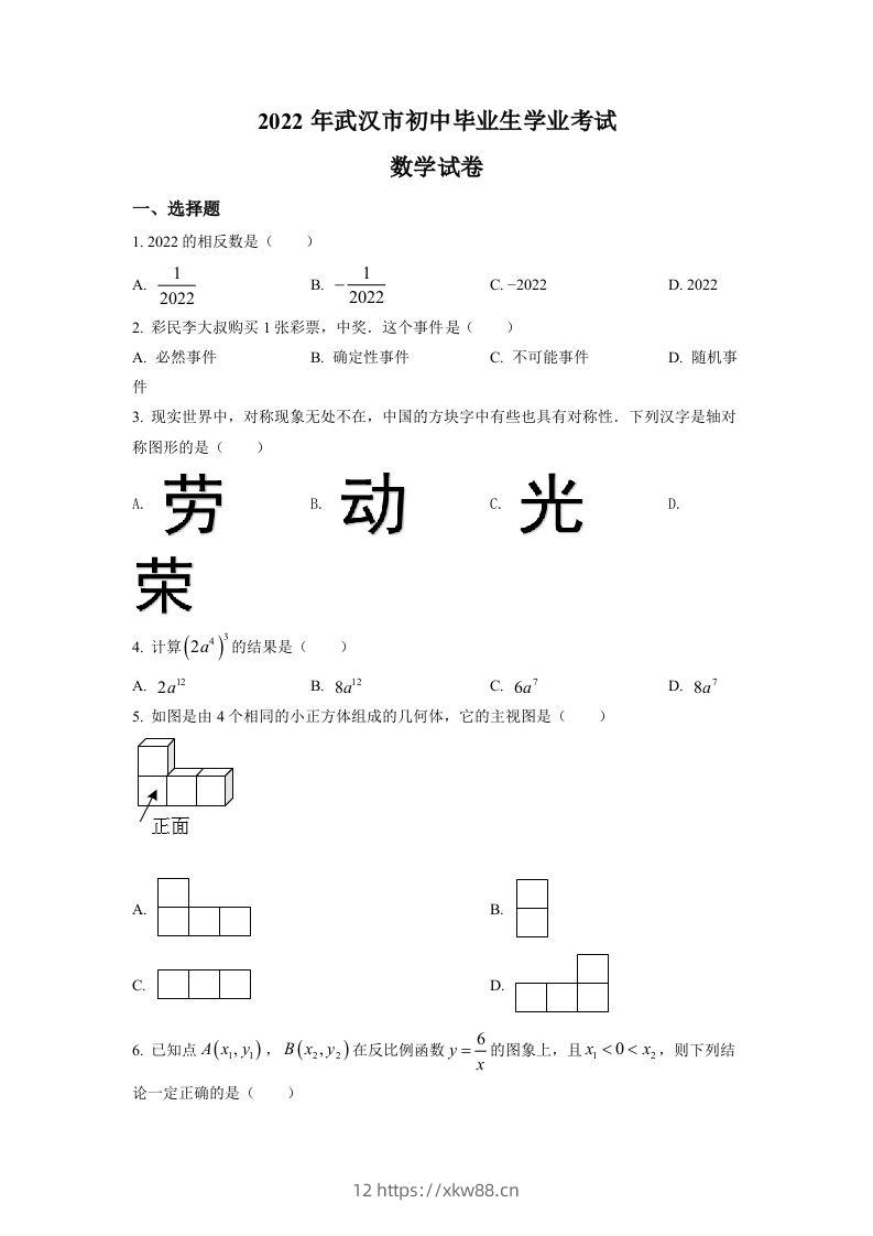 2022年湖北省武汉市中考数学真题（空白卷）-佑学宝学科网